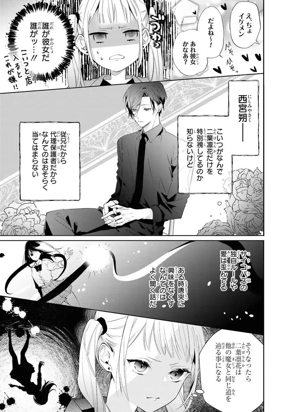 Rin to Hanasaku Majo no Koi Chapter 7 15ページ
