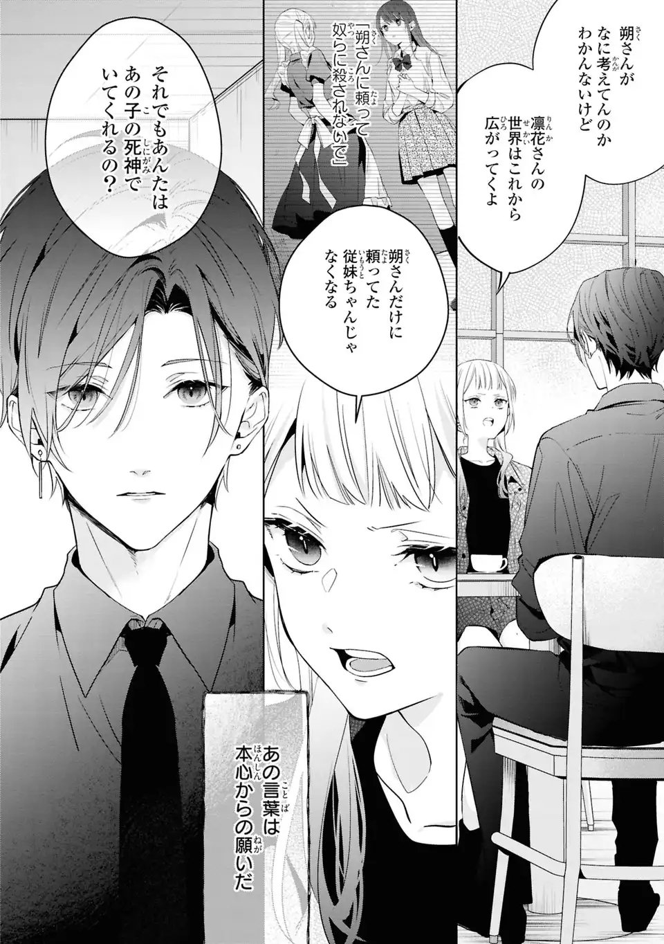 Rin to Hanasaku Majo no Koi Chapter 7 16ページ