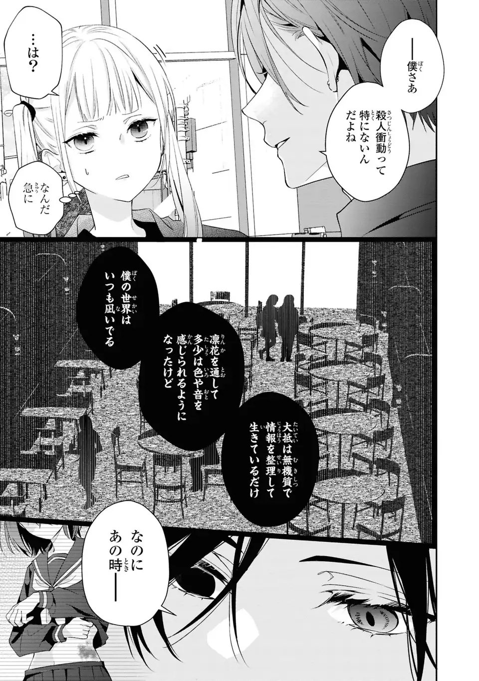Rin to Hanasaku Majo no Koi Chapter 7 17ページ