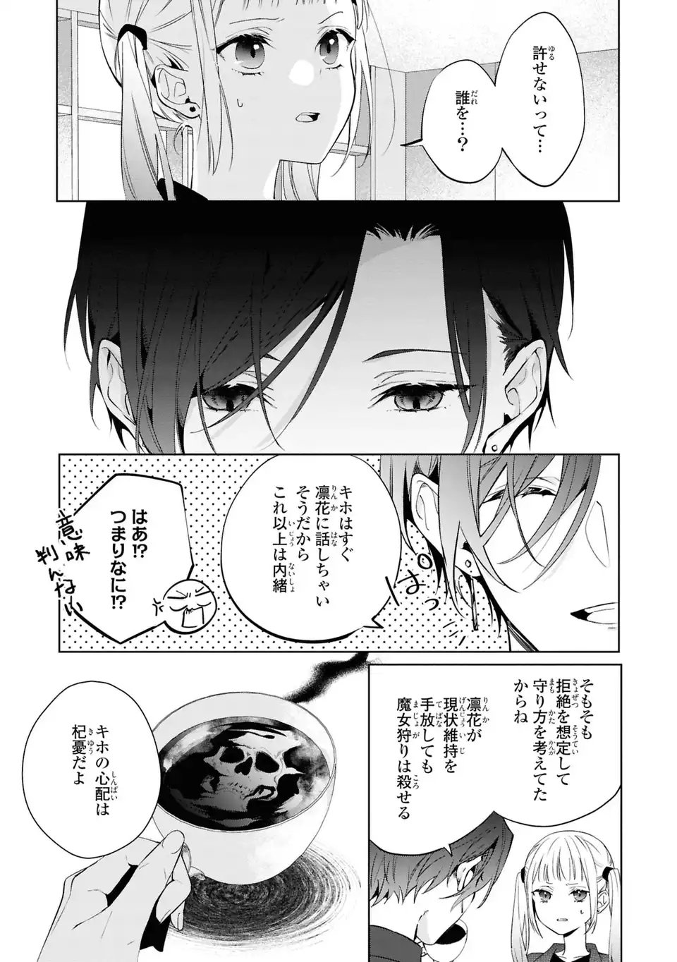 Rin to Hanasaku Majo no Koi Chapter 7 19ページ