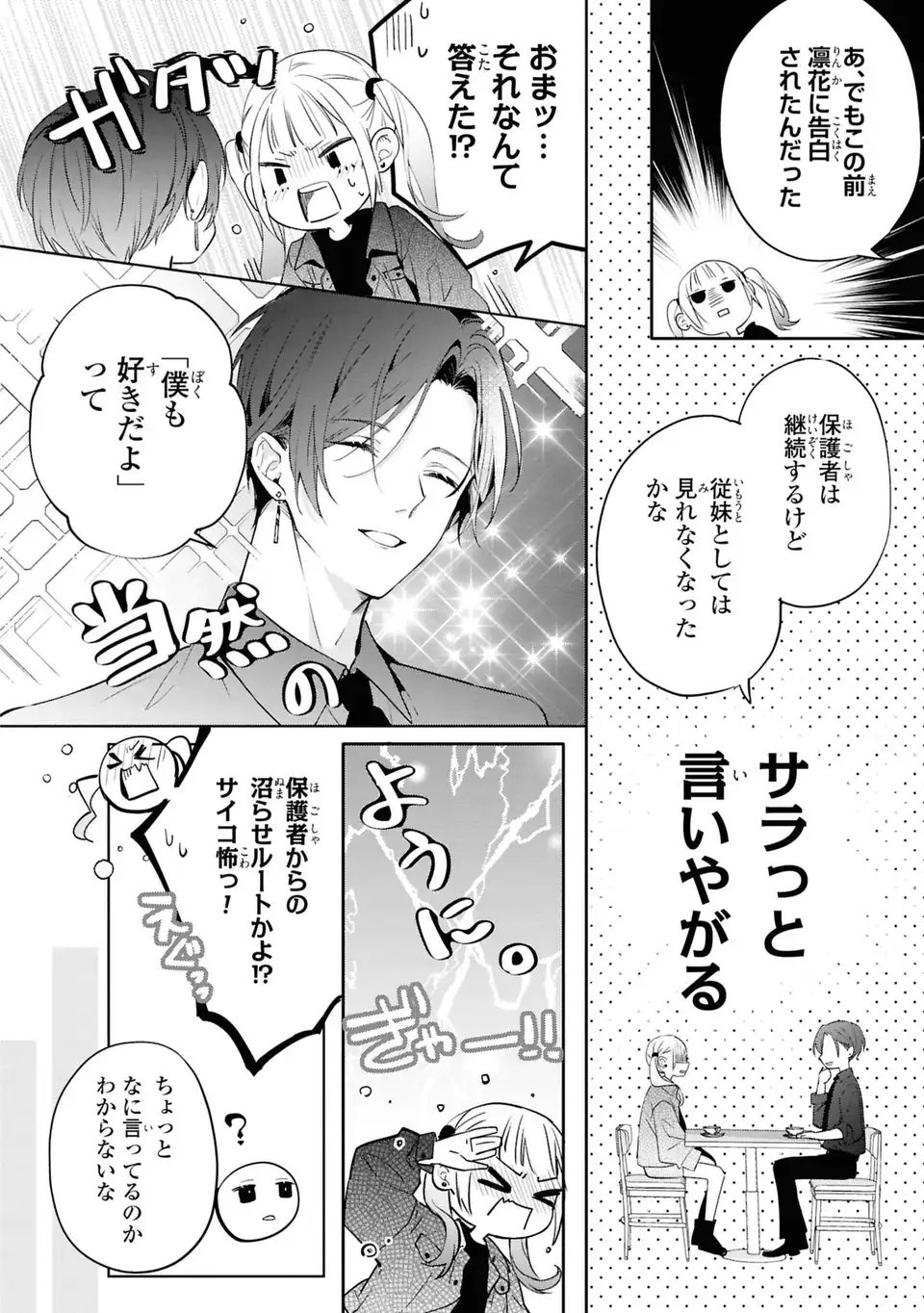 Rin to Hanasaku Majo no Koi Chapter 7 20ページ