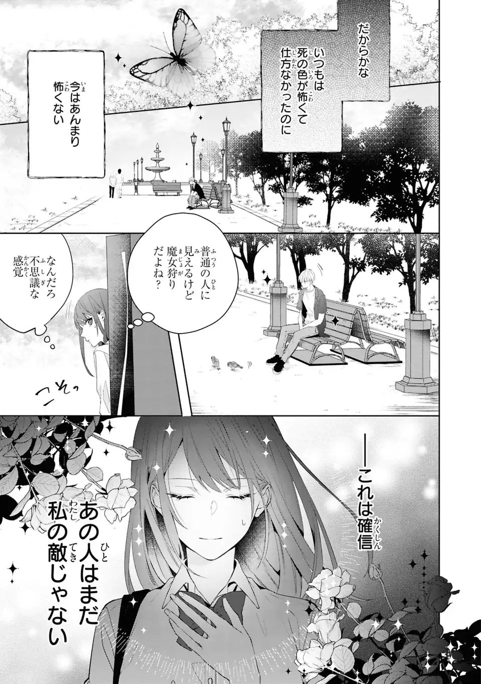 Rin to Hanasaku Majo no Koi Chapter 7 3ページ