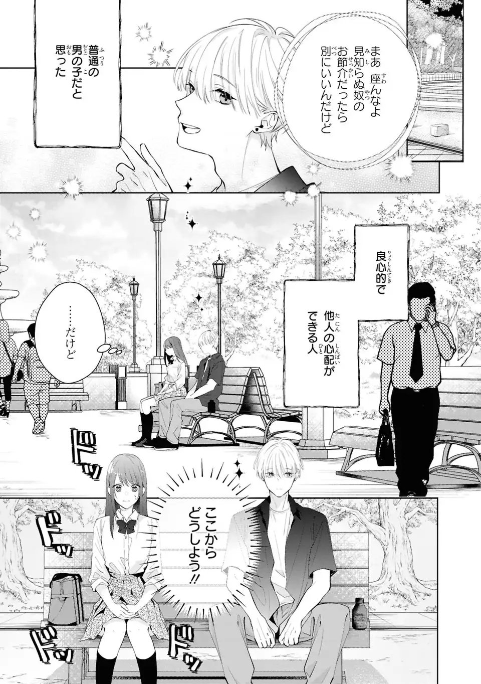 Rin to Hanasaku Majo no Koi Chapter 7 21ページ