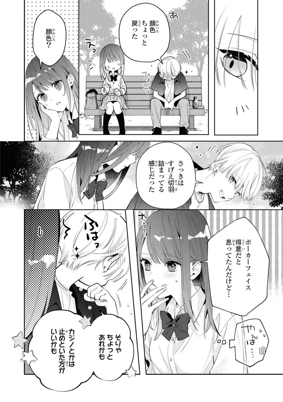 Rin to Hanasaku Majo no Koi Chapter 7 22ページ