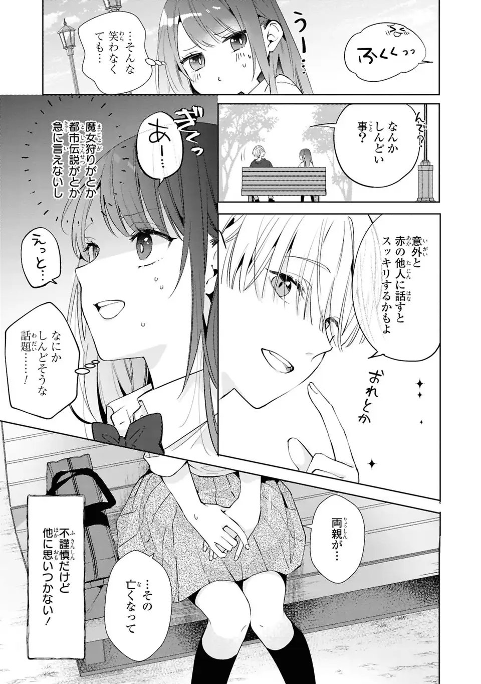 Rin to Hanasaku Majo no Koi Chapter 7 23ページ