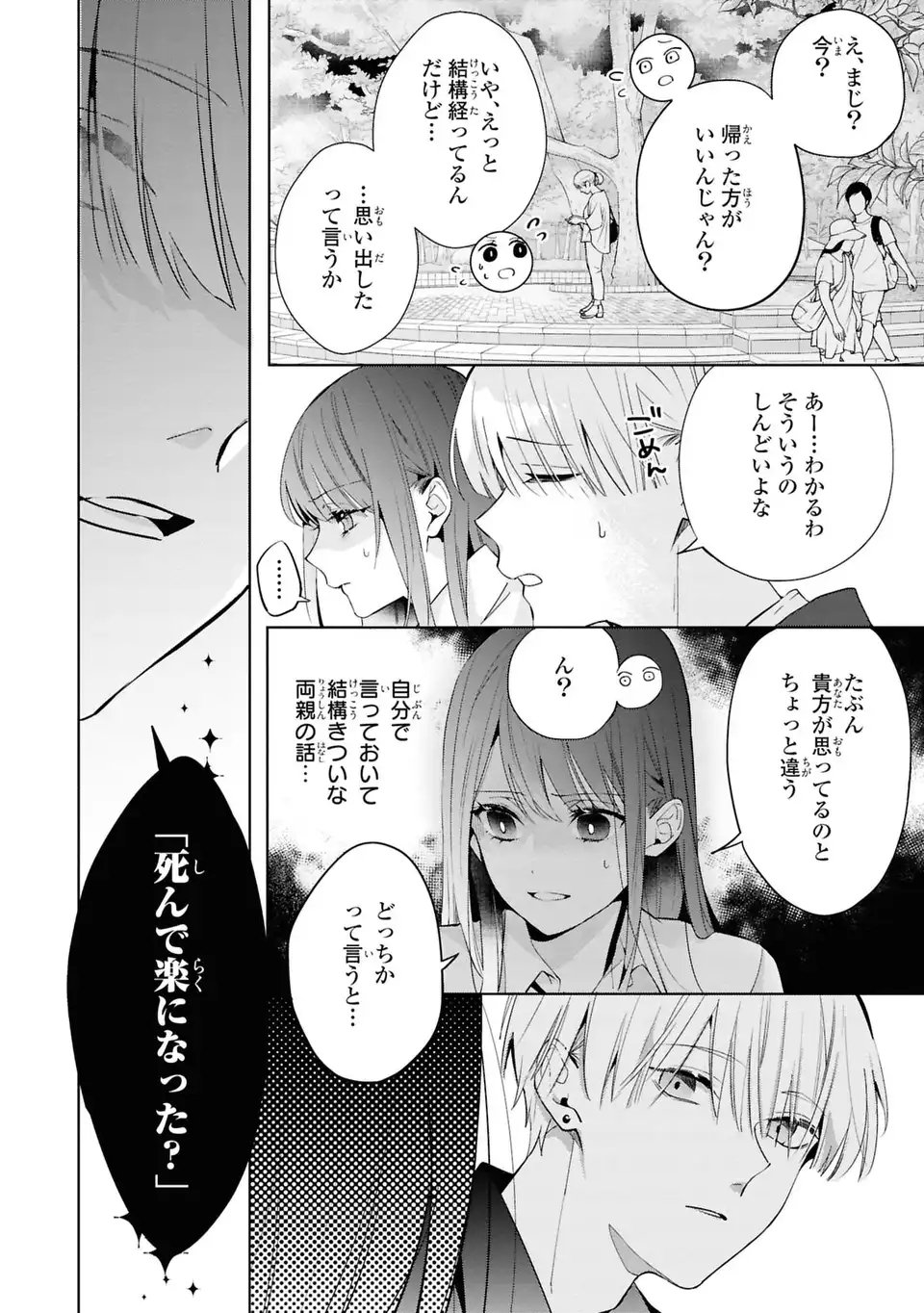 Rin to Hanasaku Majo no Koi Chapter 7 24ページ