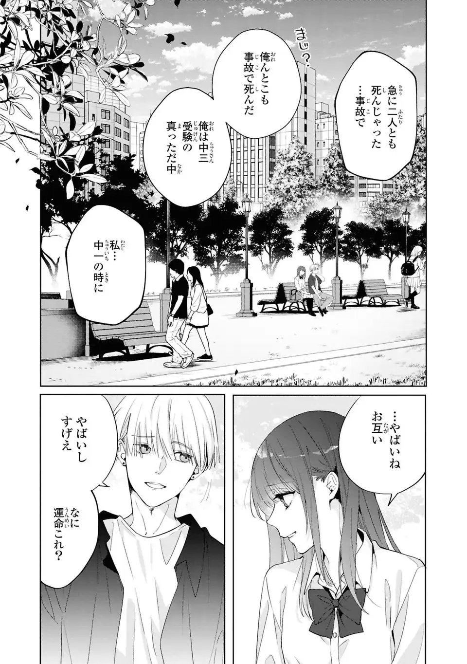 Rin to Hanasaku Majo no Koi Chapter 7 26ページ