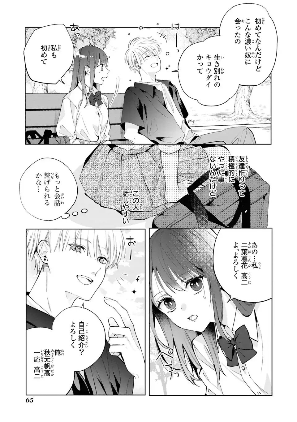 Rin to Hanasaku Majo no Koi Chapter 7 27ページ