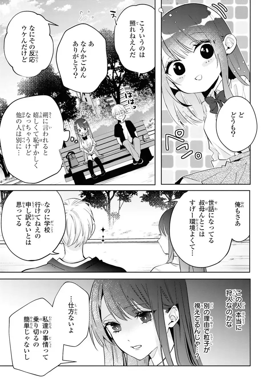 Rin to Hanasaku Majo no Koi Chapter 7 29ページ