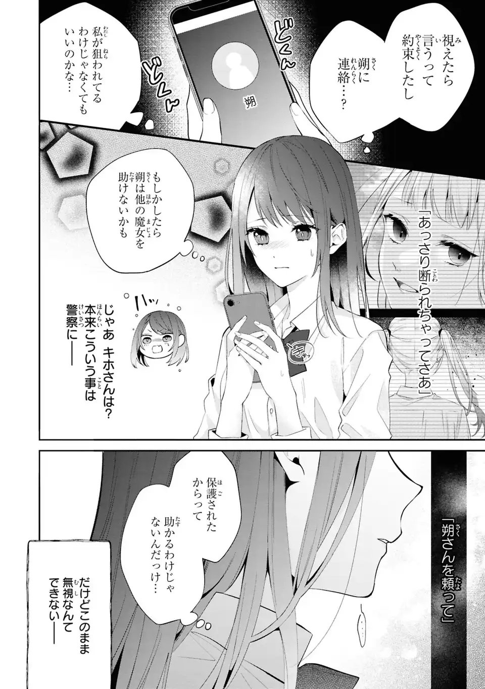 Rin to Hanasaku Majo no Koi Chapter 7 4ページ