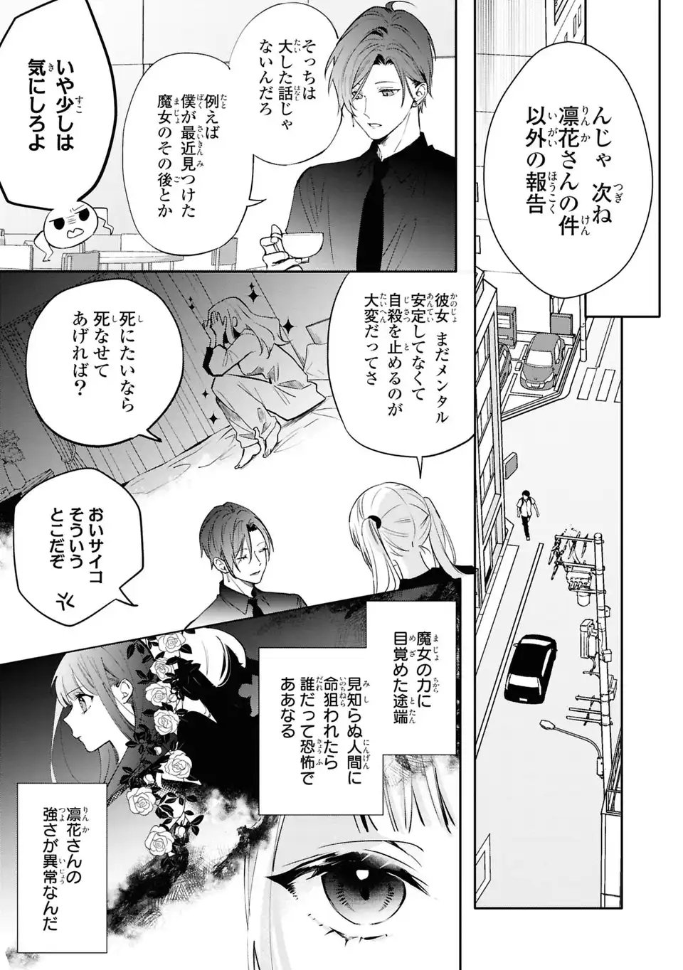 Rin to Hanasaku Majo no Koi Chapter 7 31ページ