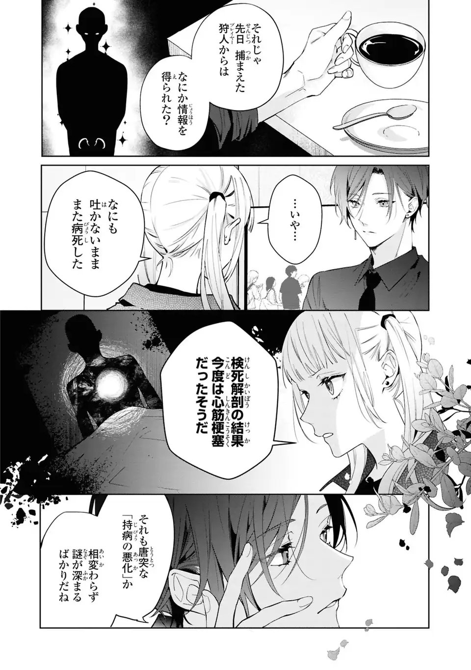 Rin to Hanasaku Majo no Koi Chapter 7 32ページ
