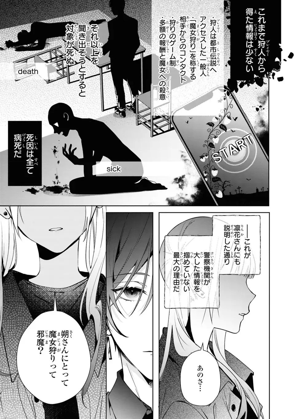 Rin to Hanasaku Majo no Koi Chapter 7 33ページ