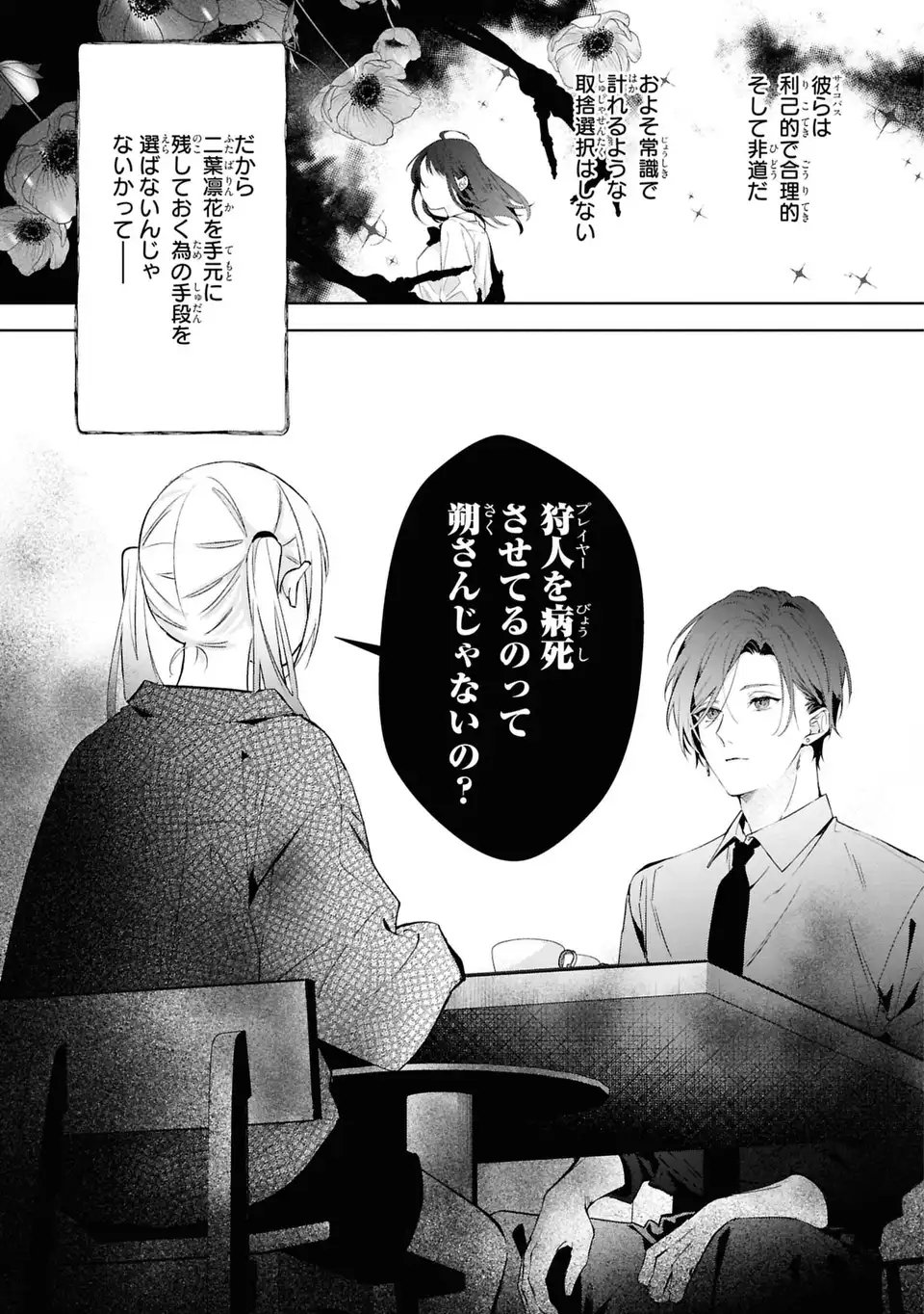 Rin to Hanasaku Majo no Koi Chapter 7 35ページ