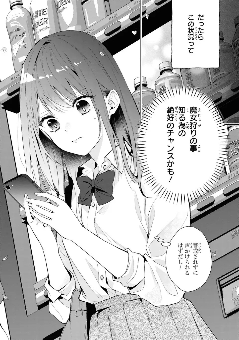 Rin to Hanasaku Majo no Koi Chapter 7 6ページ