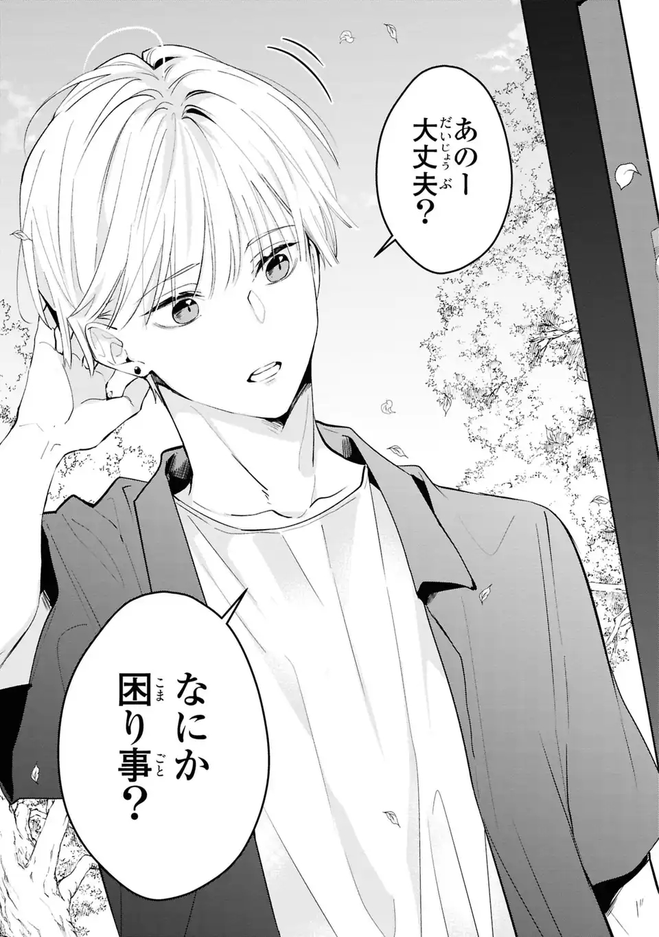 Rin to Hanasaku Majo no Koi Chapter 7 7ページ