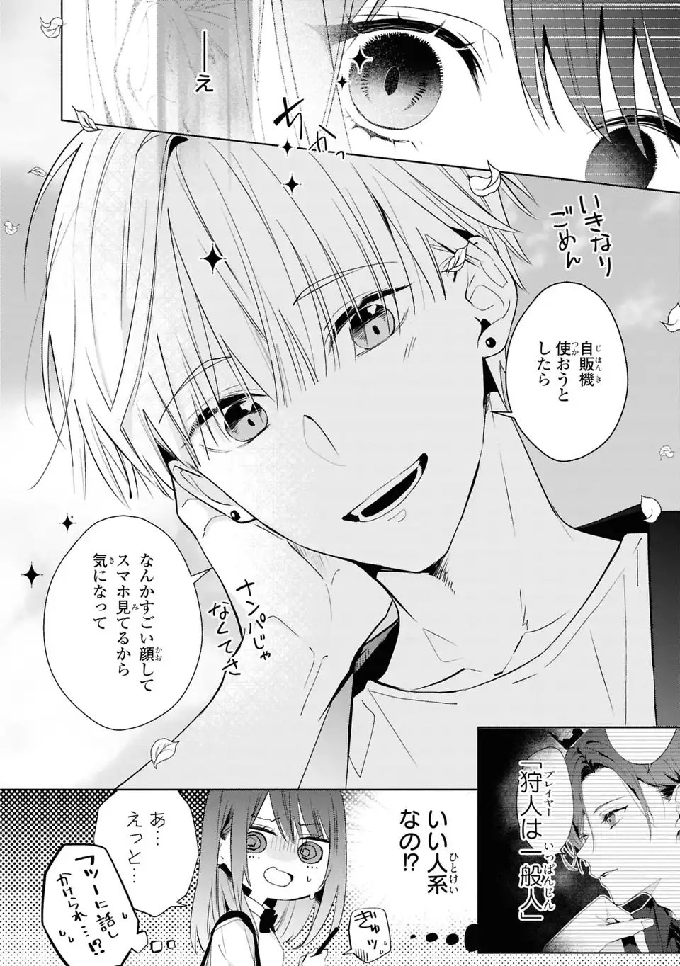 Rin to Hanasaku Majo no Koi Chapter 7 8ページ