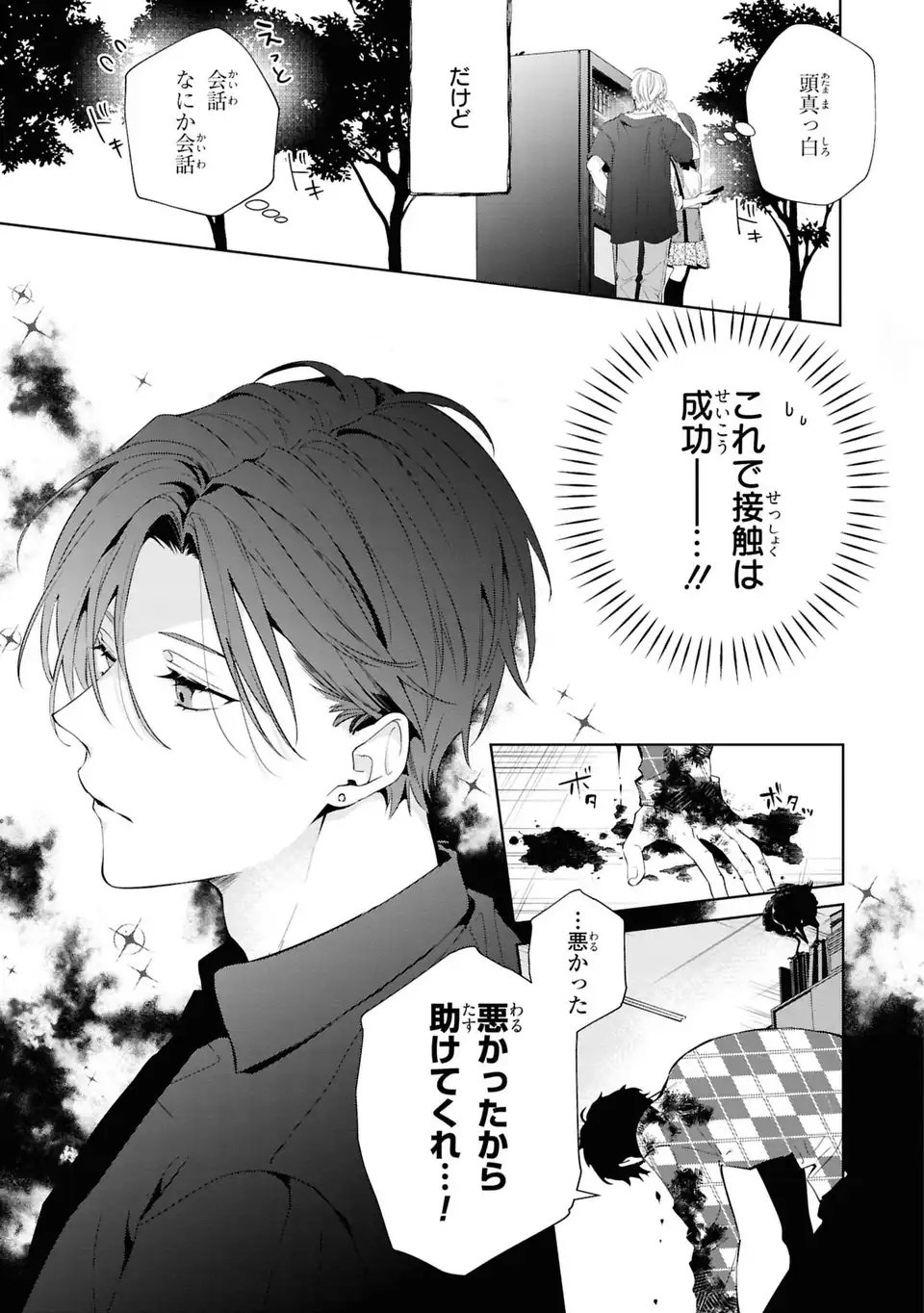 Rin to Hanasaku Majo no Koi Chapter 7 9ページ