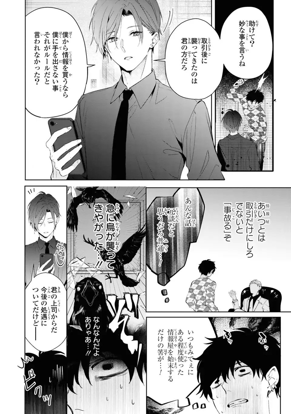 Rin to Hanasaku Majo no Koi Chapter 7 10ページ