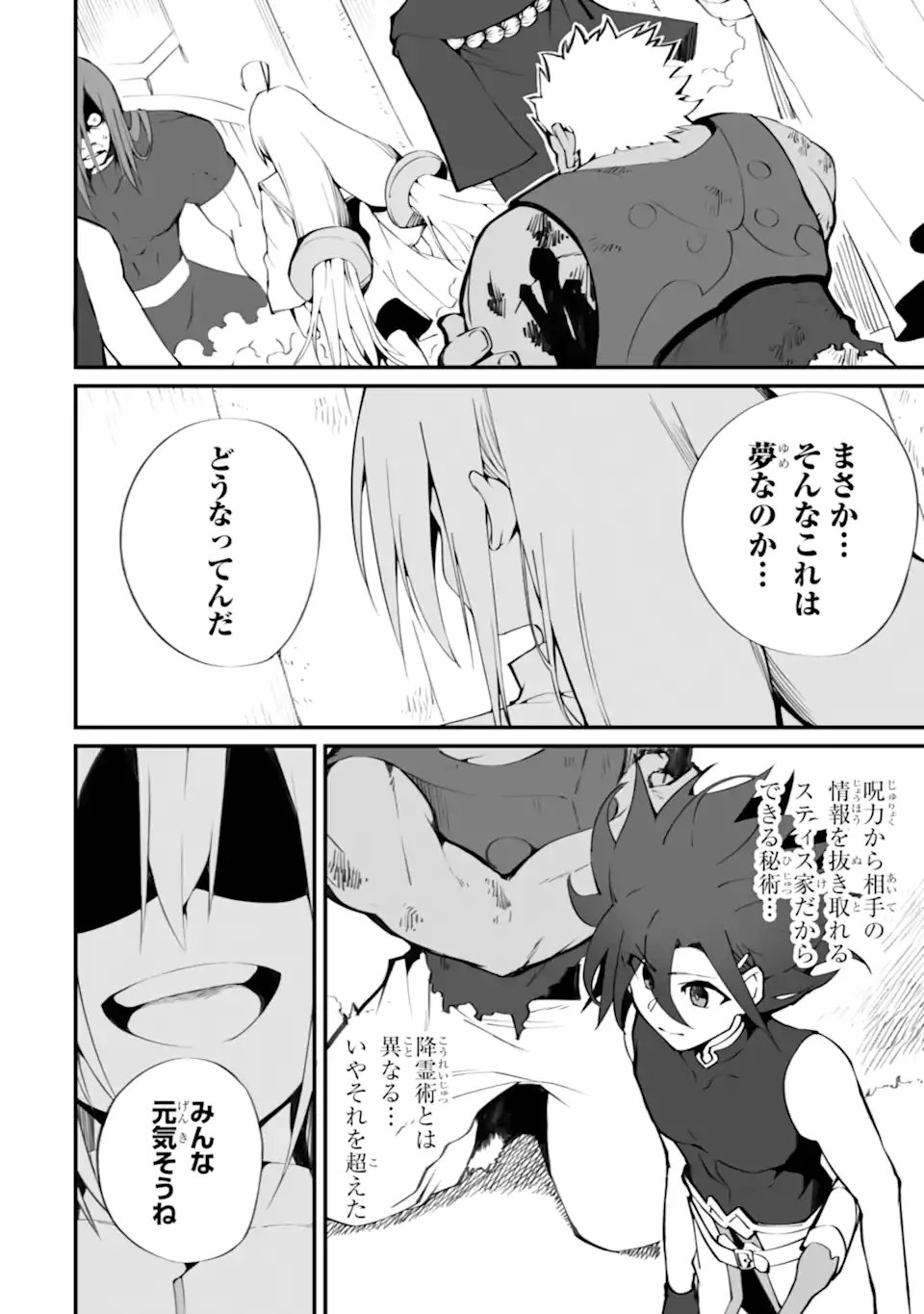 Mannen 2-idakara to Kandousareta Shounen, Mujikaku ni Musou suru Chapter 22.2 1ページ