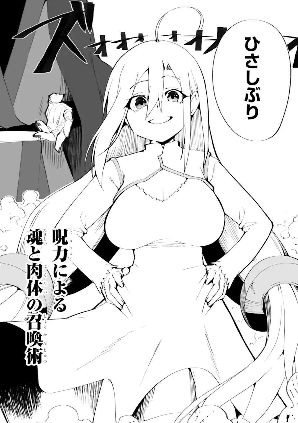 Mannen 2-idakara to Kandousareta Shounen, Mujikaku ni Musou suru Chapter 22.2 2ページ