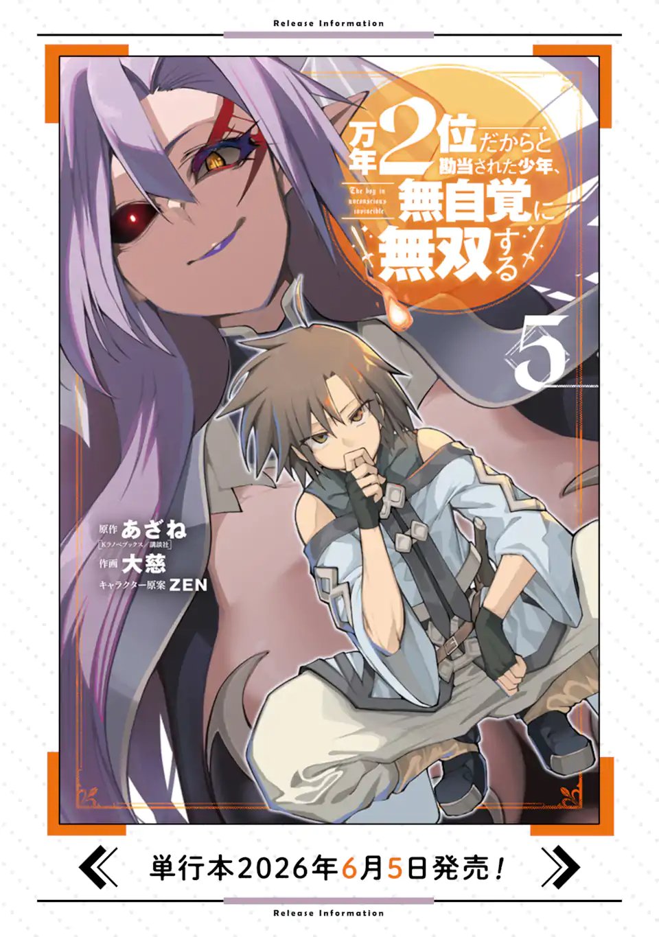 Mannen 2-idakara to Kandousareta Shounen, Mujikaku ni Musou suru Chapter 22.2 12ページ