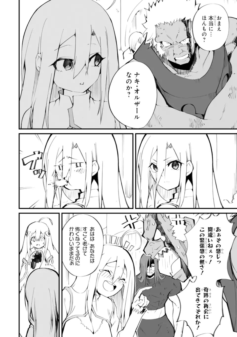 Mannen 2-idakara to Kandousareta Shounen, Mujikaku ni Musou suru Chapter 22.2 3ページ