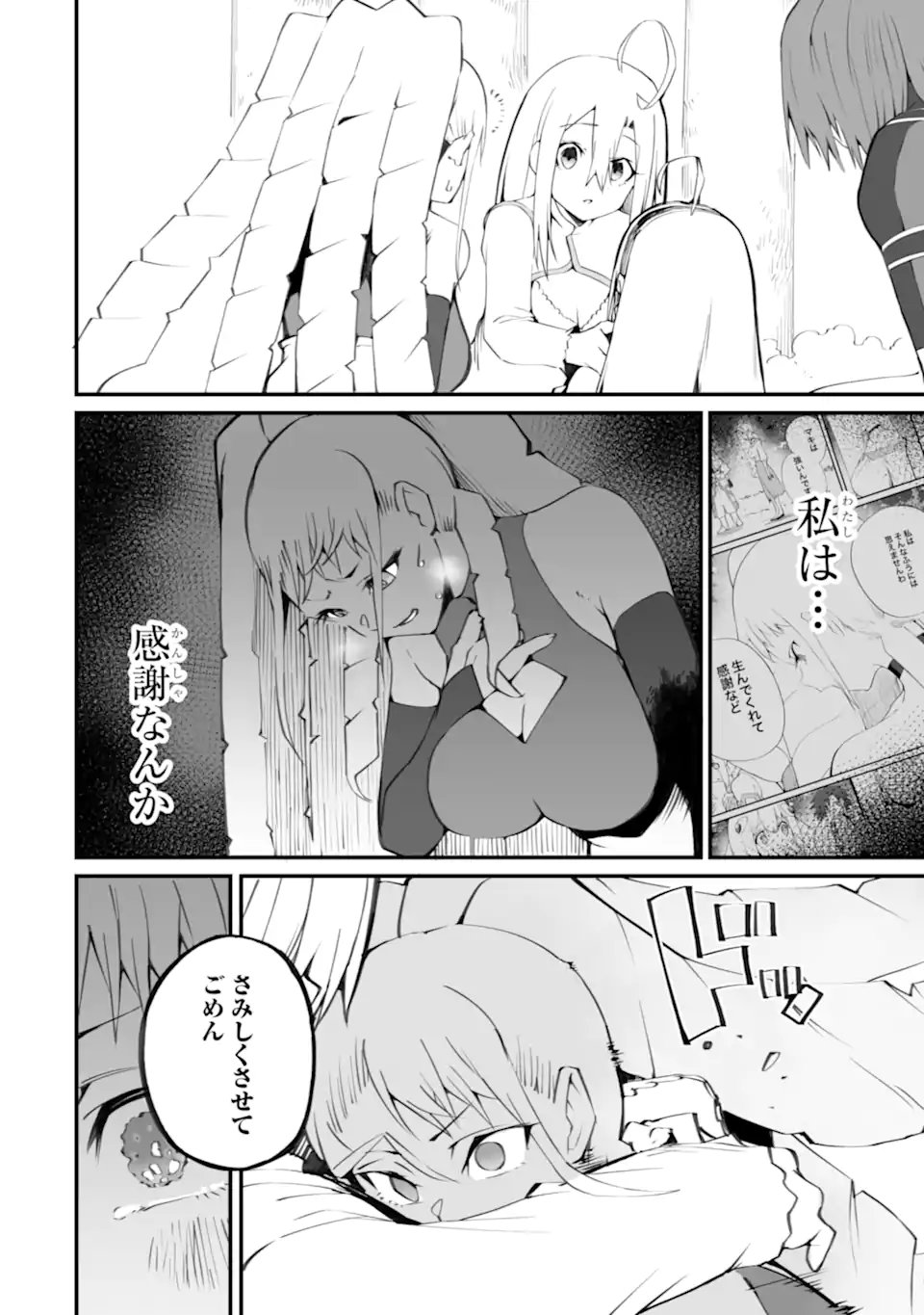Mannen 2-idakara to Kandousareta Shounen, Mujikaku ni Musou suru Chapter 22.2 5ページ