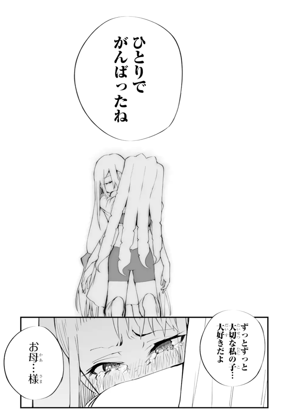 Mannen 2-idakara to Kandousareta Shounen, Mujikaku ni Musou suru Chapter 22.2 6ページ