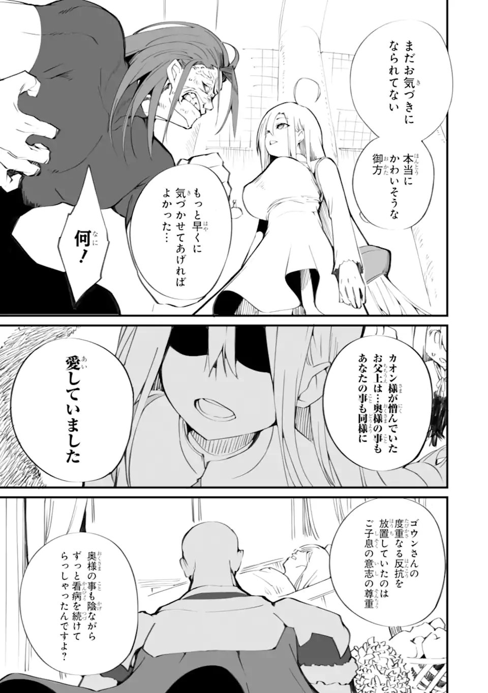 Mannen 2-idakara to Kandousareta Shounen, Mujikaku ni Musou suru Chapter 22.2 8ページ