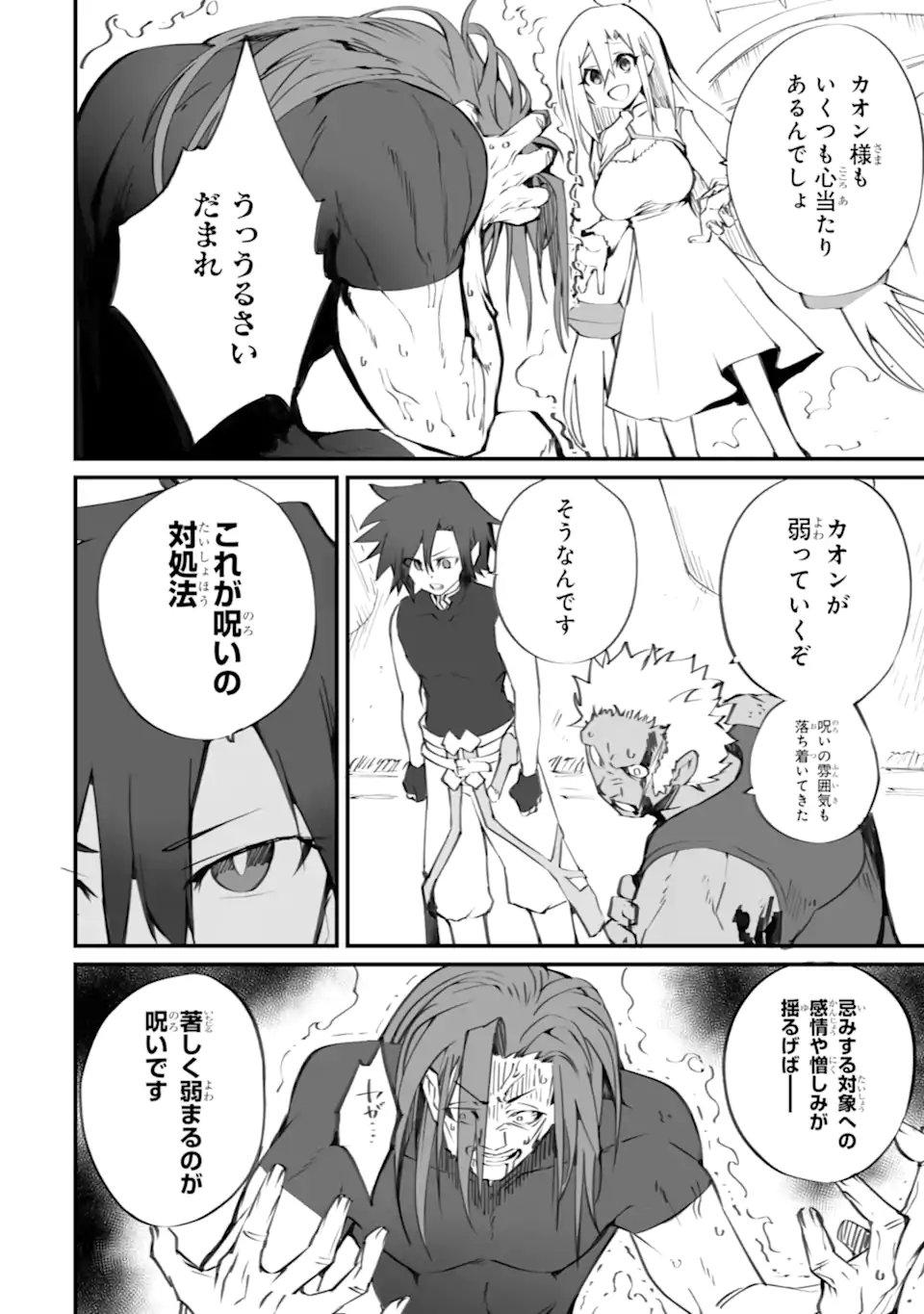 Mannen 2-idakara to Kandousareta Shounen, Mujikaku ni Musou suru Chapter 22.2 9ページ