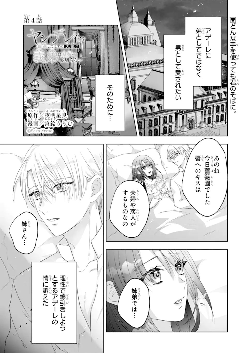 Yandere-ka wo Kaihi Shita Hazu no Tenshi na Gitei wa Kitai wo Uragiranai Chapter 4.1 1ページ