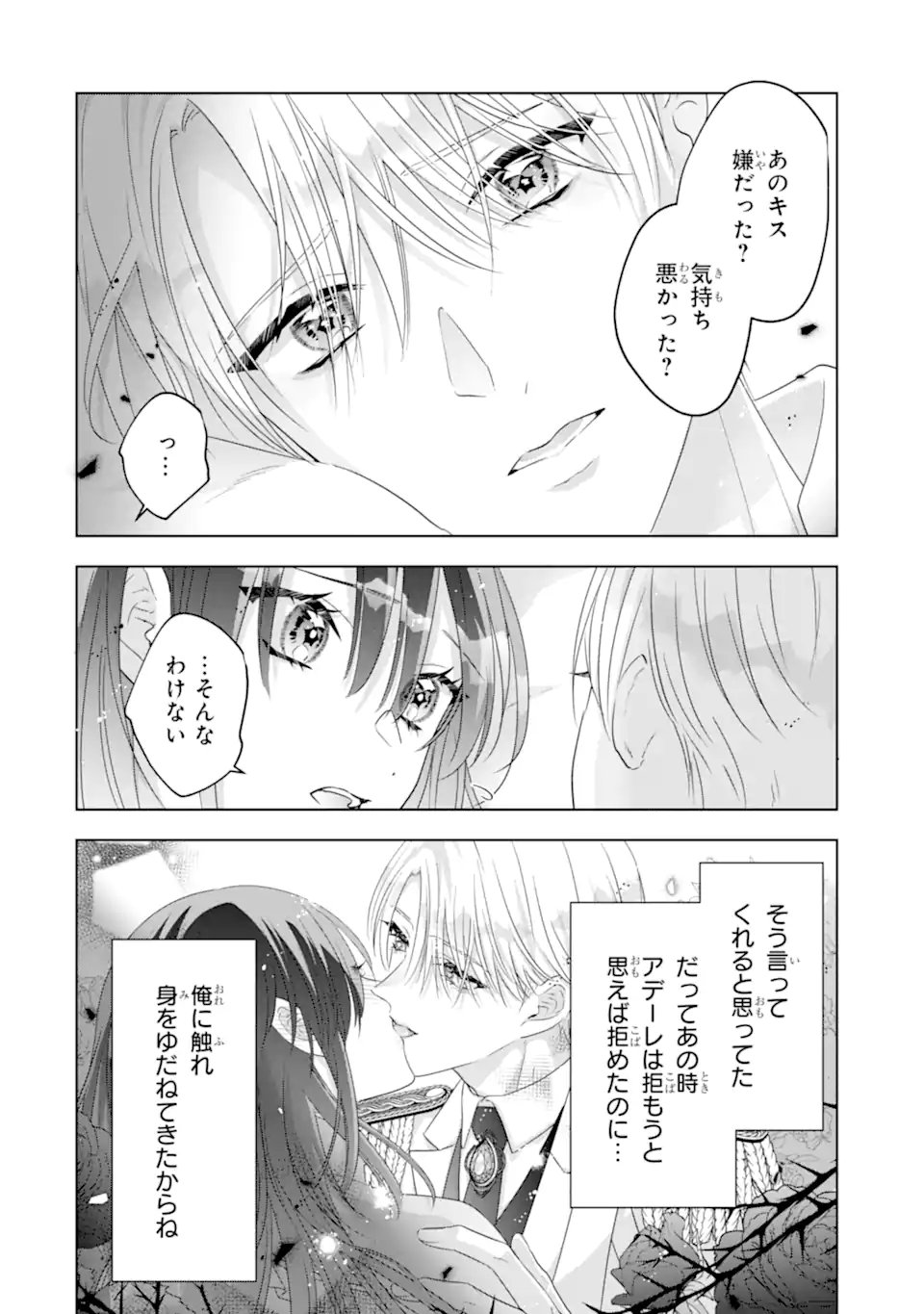 Yandere-ka wo Kaihi Shita Hazu no Tenshi na Gitei wa Kitai wo Uragiranai Chapter 4.1 2ページ