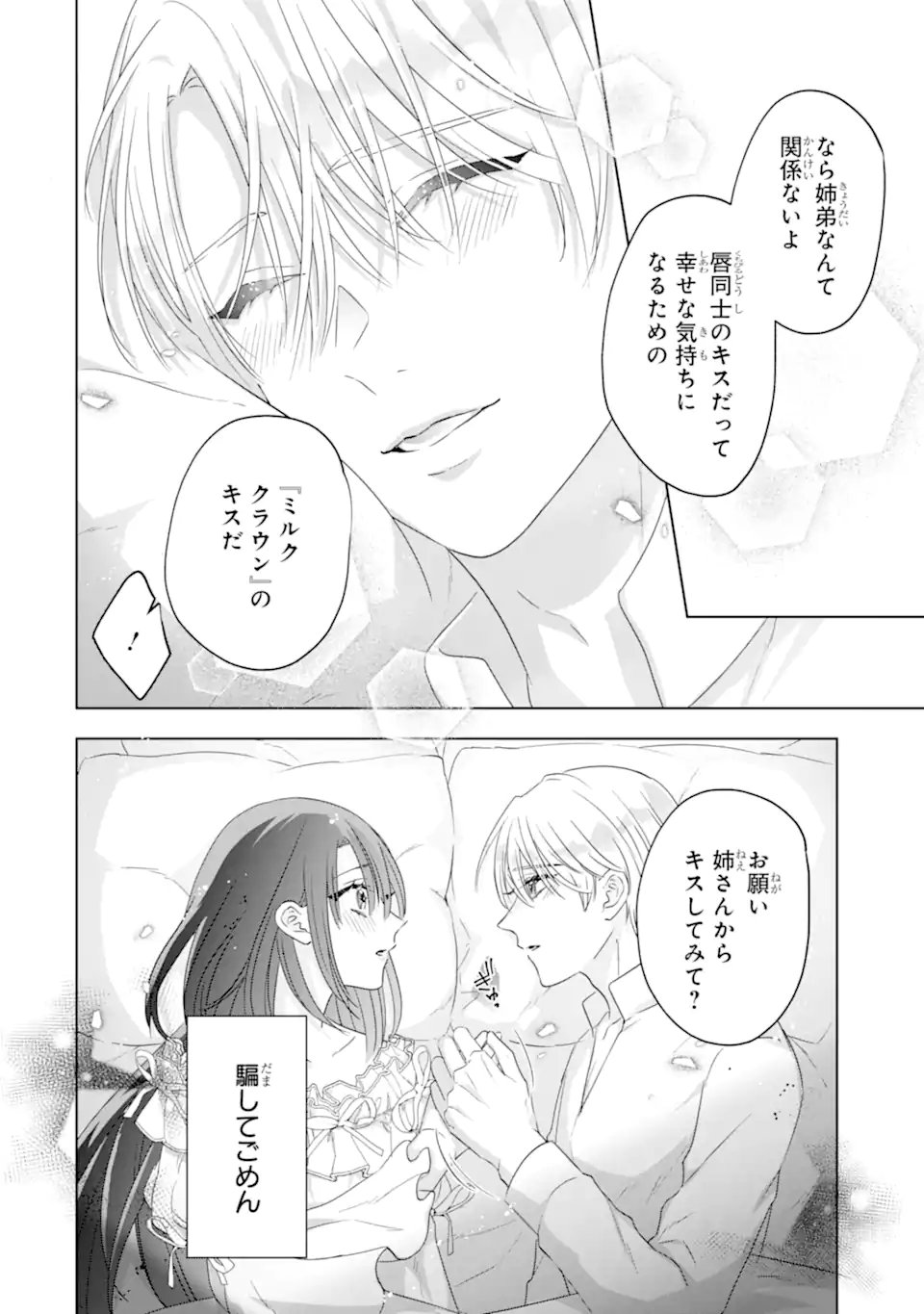 Yandere-ka wo Kaihi Shita Hazu no Tenshi na Gitei wa Kitai wo Uragiranai Chapter 4.1 4ページ