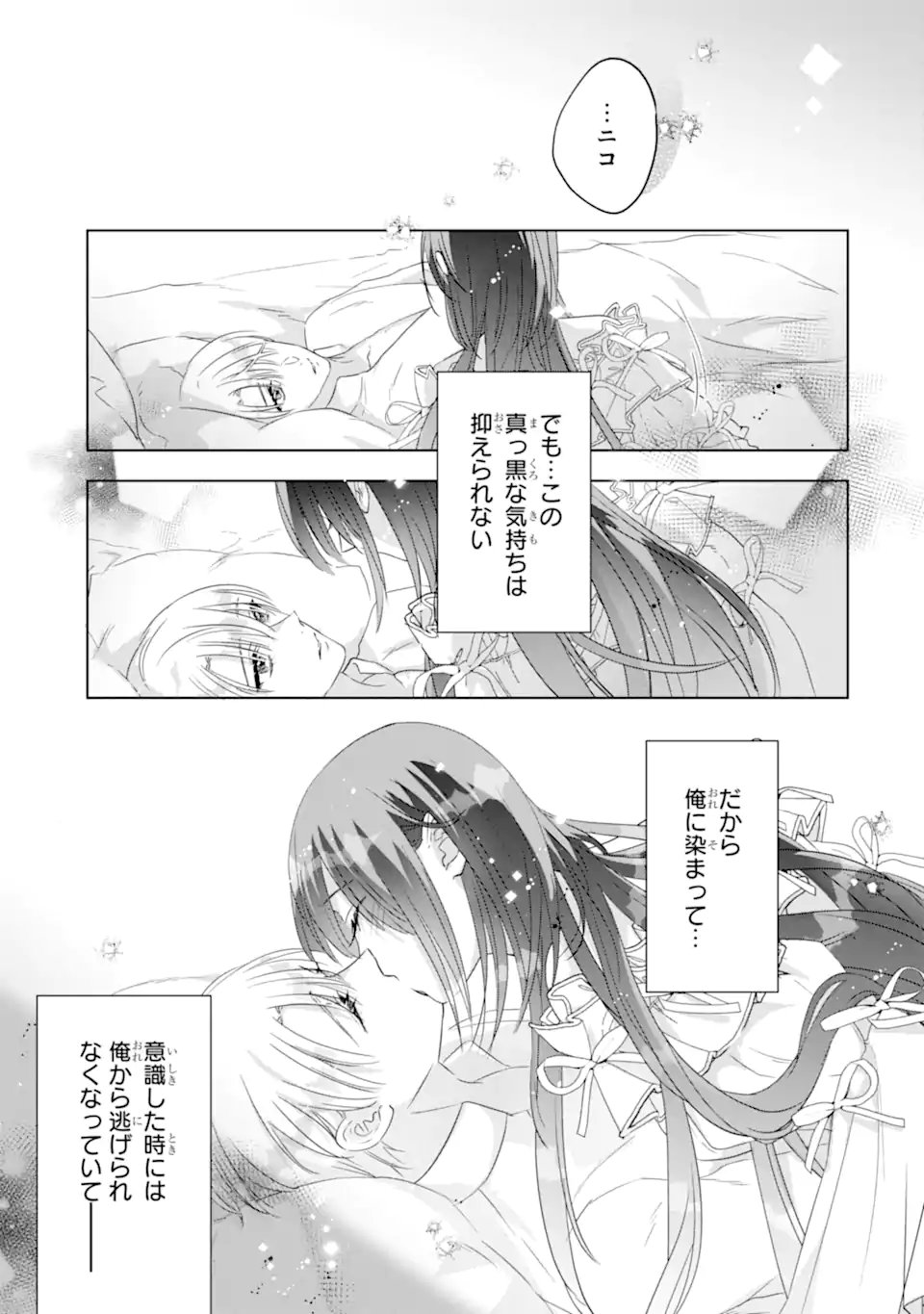 Yandere-ka wo Kaihi Shita Hazu no Tenshi na Gitei wa Kitai wo Uragiranai Chapter 4.1 5ページ