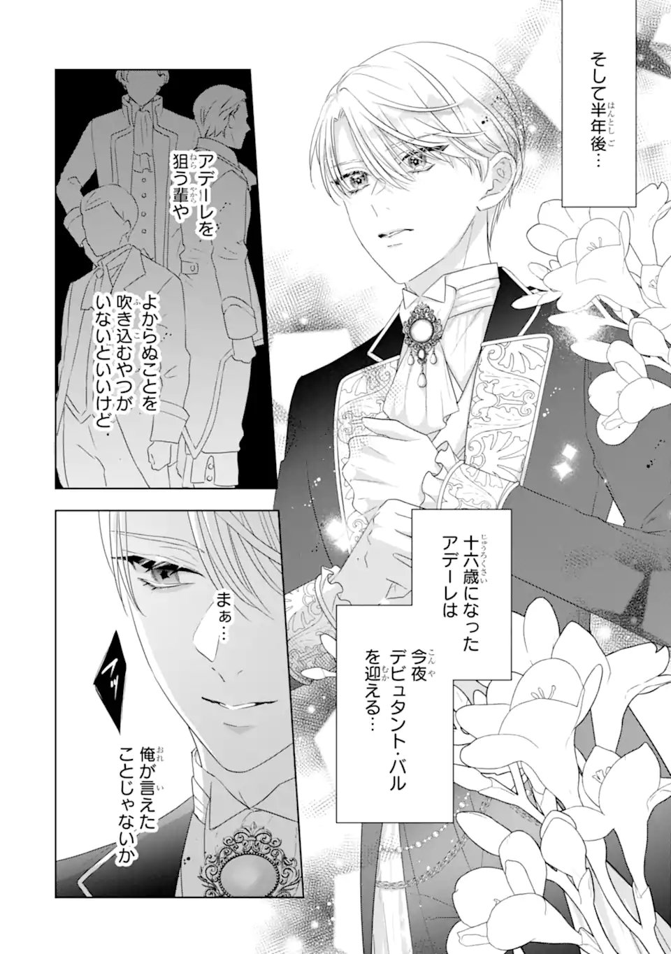 Yandere-ka wo Kaihi Shita Hazu no Tenshi na Gitei wa Kitai wo Uragiranai Chapter 4.1 6ページ