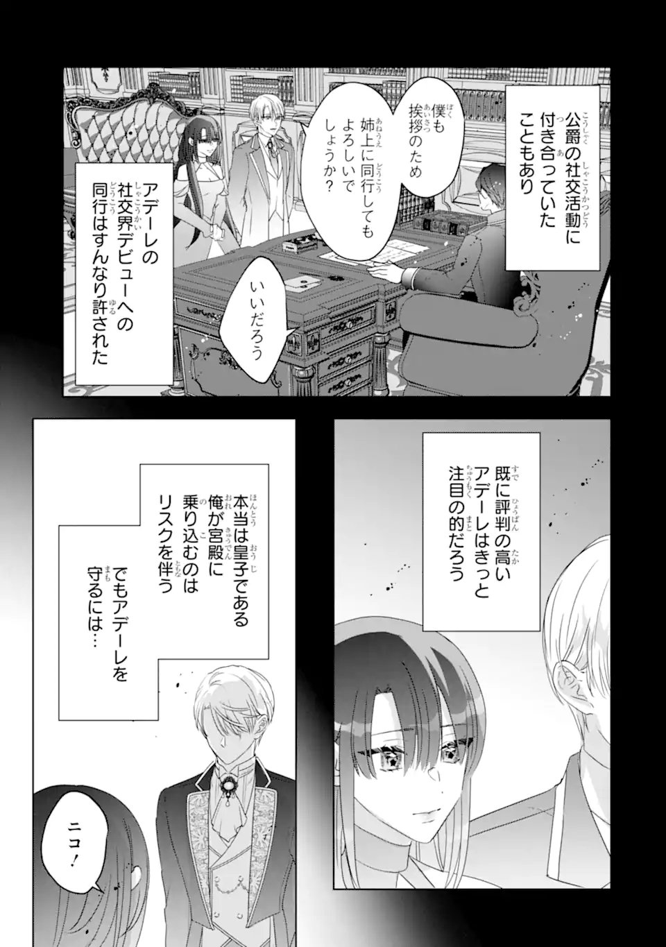 Yandere-ka wo Kaihi Shita Hazu no Tenshi na Gitei wa Kitai wo Uragiranai Chapter 4.1 7ページ