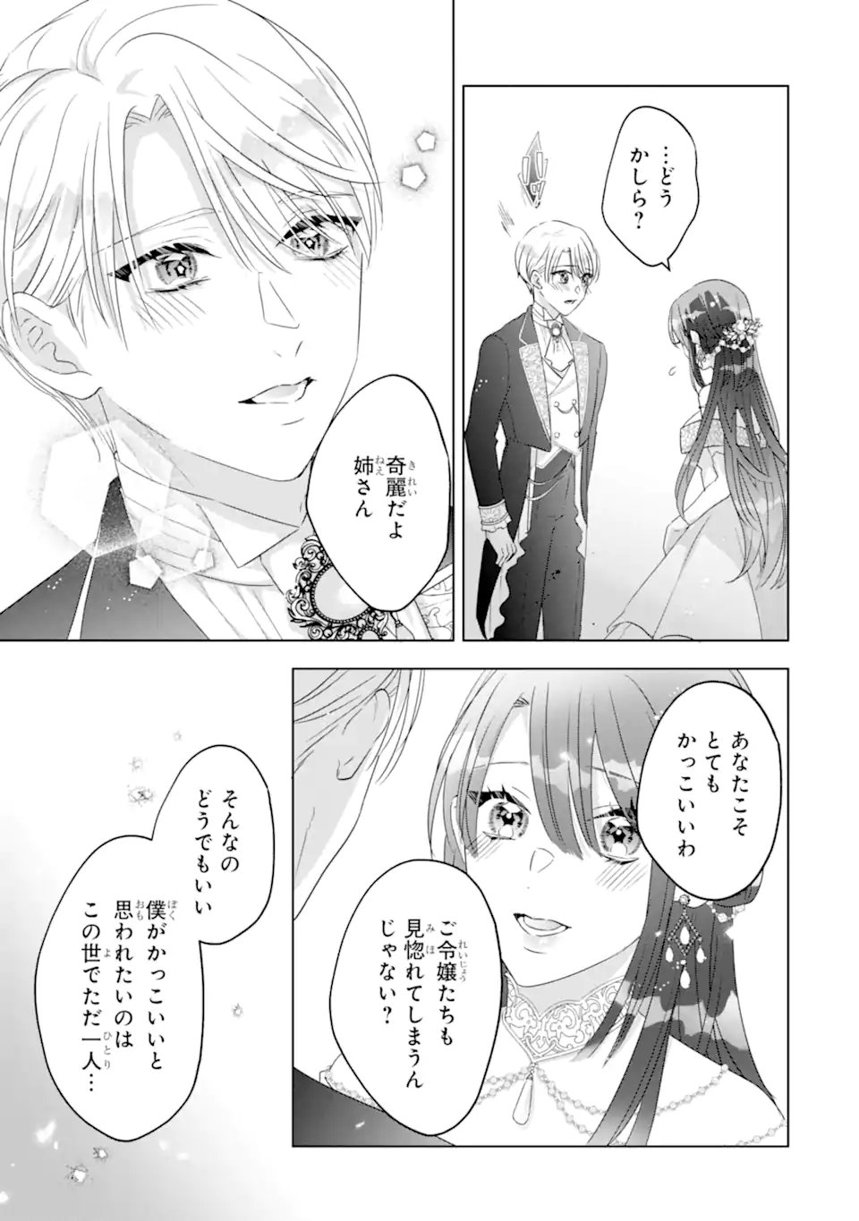 Yandere-ka wo Kaihi Shita Hazu no Tenshi na Gitei wa Kitai wo Uragiranai Chapter 4.1 9ページ