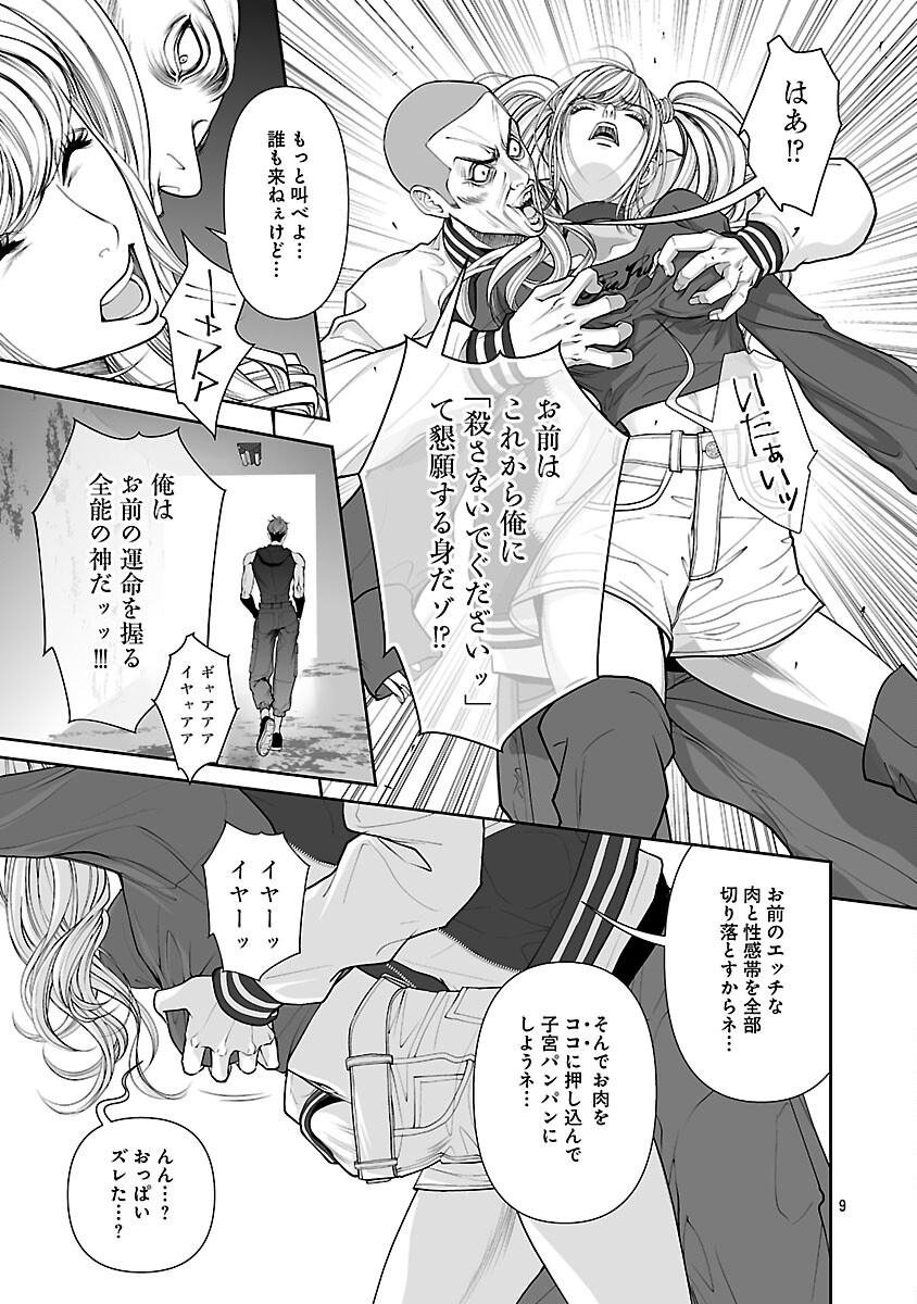 Haitoku no Seija tachi Homme Fatal Chapter 1 11ページ