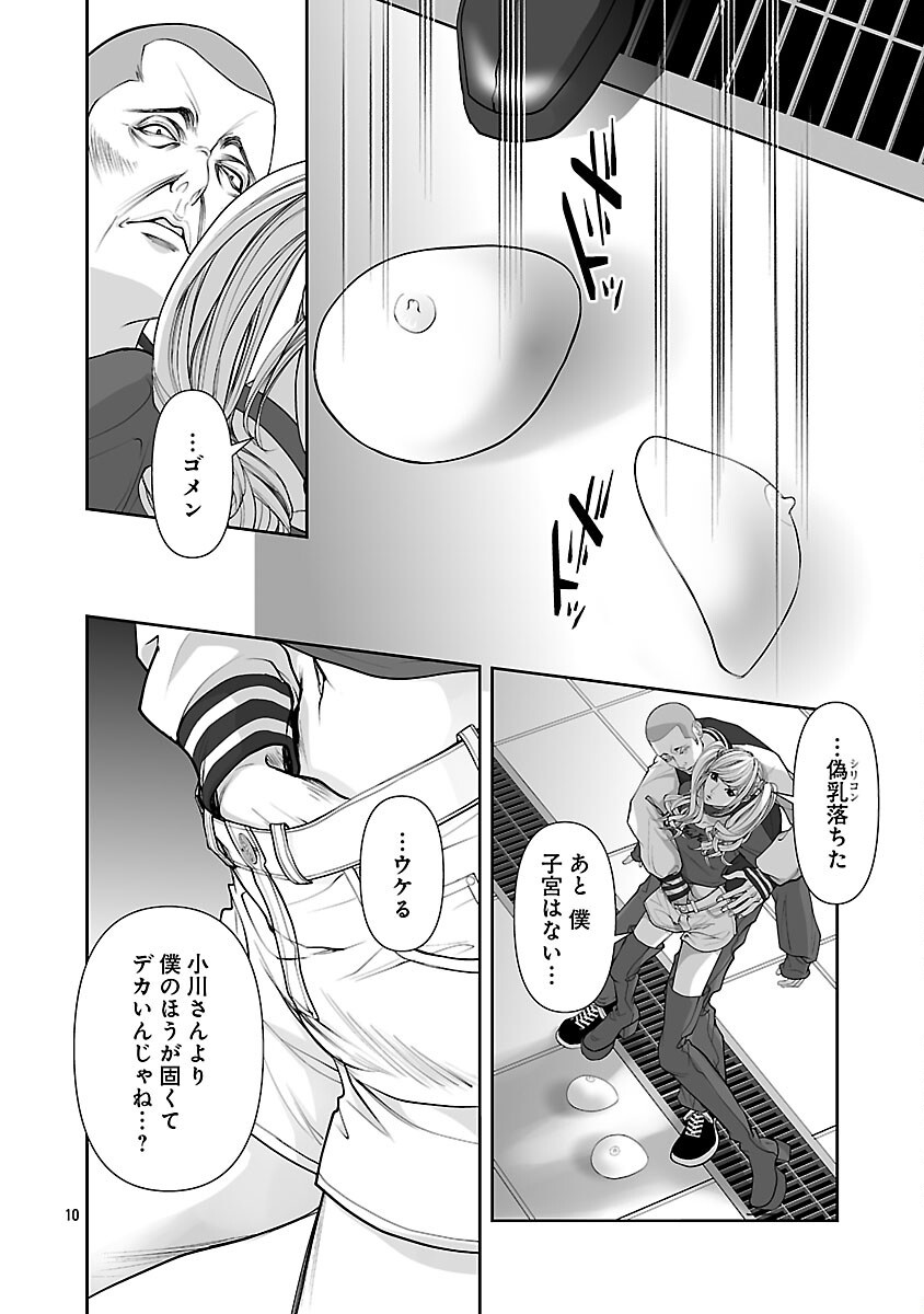 Haitoku no Seija tachi Homme Fatal Chapter 1 12ページ