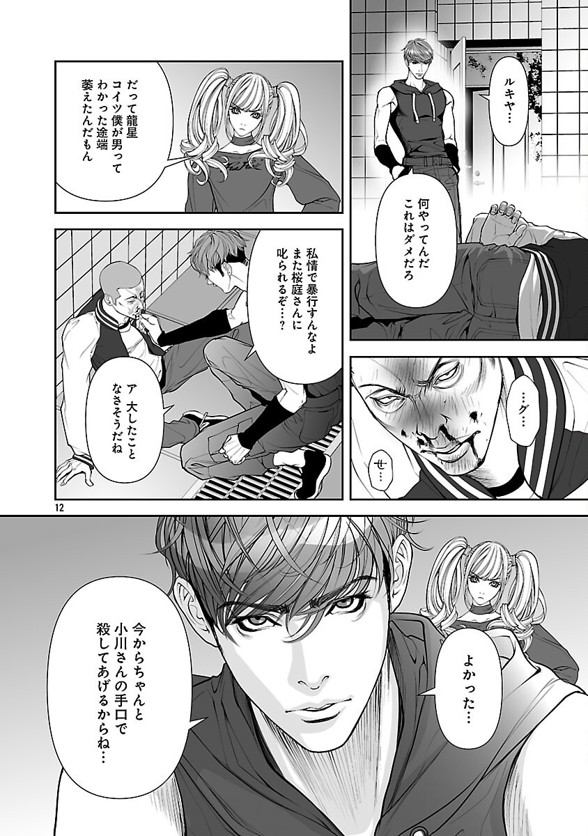 Haitoku no Seija tachi Homme Fatal Chapter 1 14ページ
