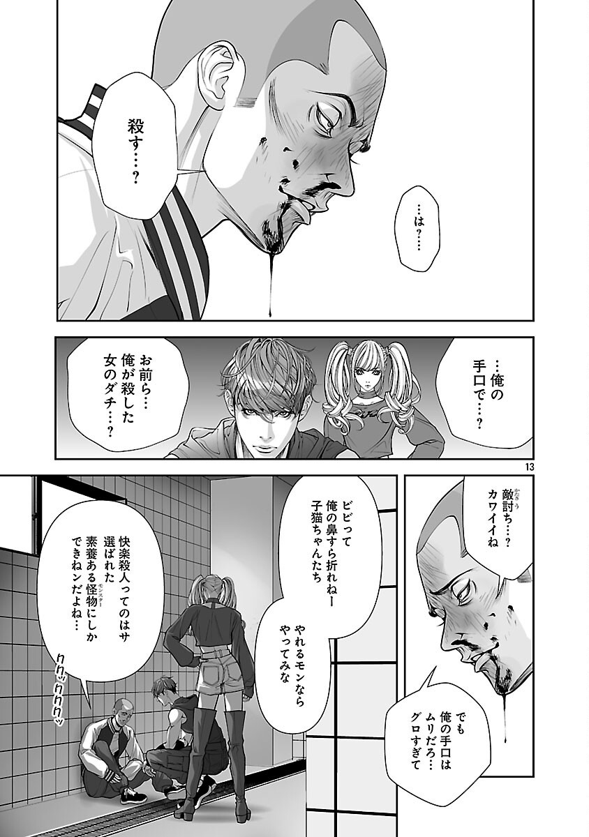 Haitoku no Seija tachi Homme Fatal Chapter 1 15ページ