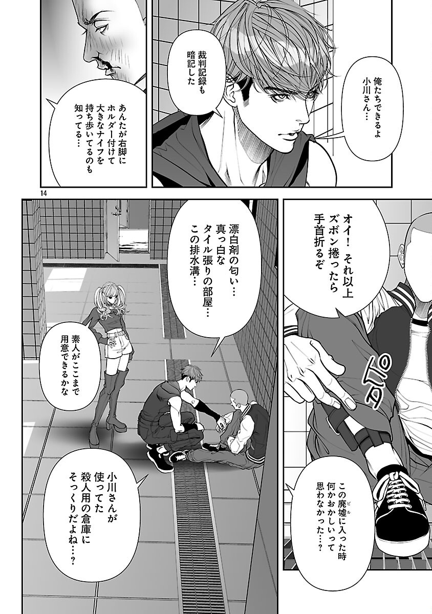 Haitoku no Seija tachi Homme Fatal Chapter 1 16ページ