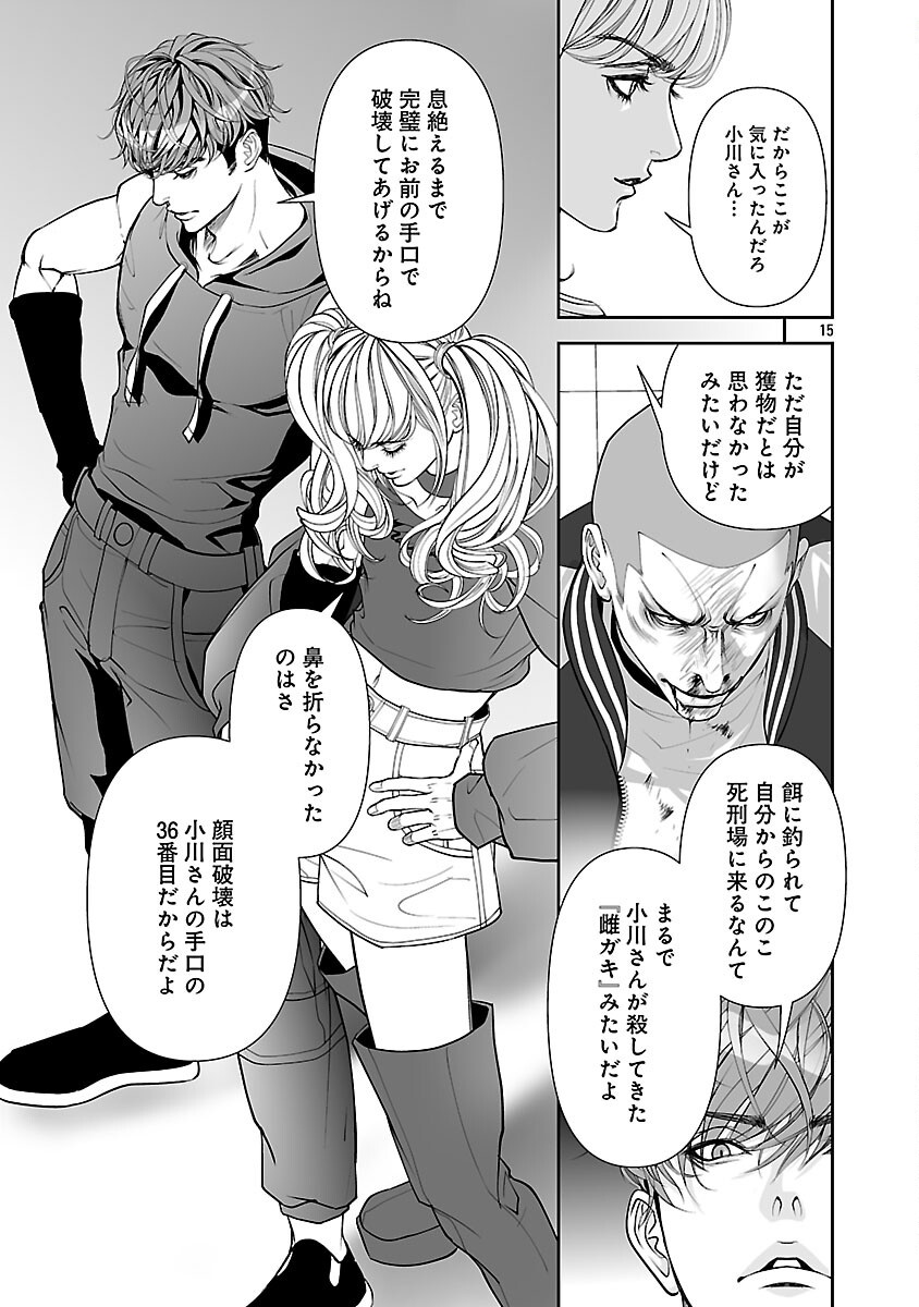 Haitoku no Seija tachi Homme Fatal Chapter 1 17ページ