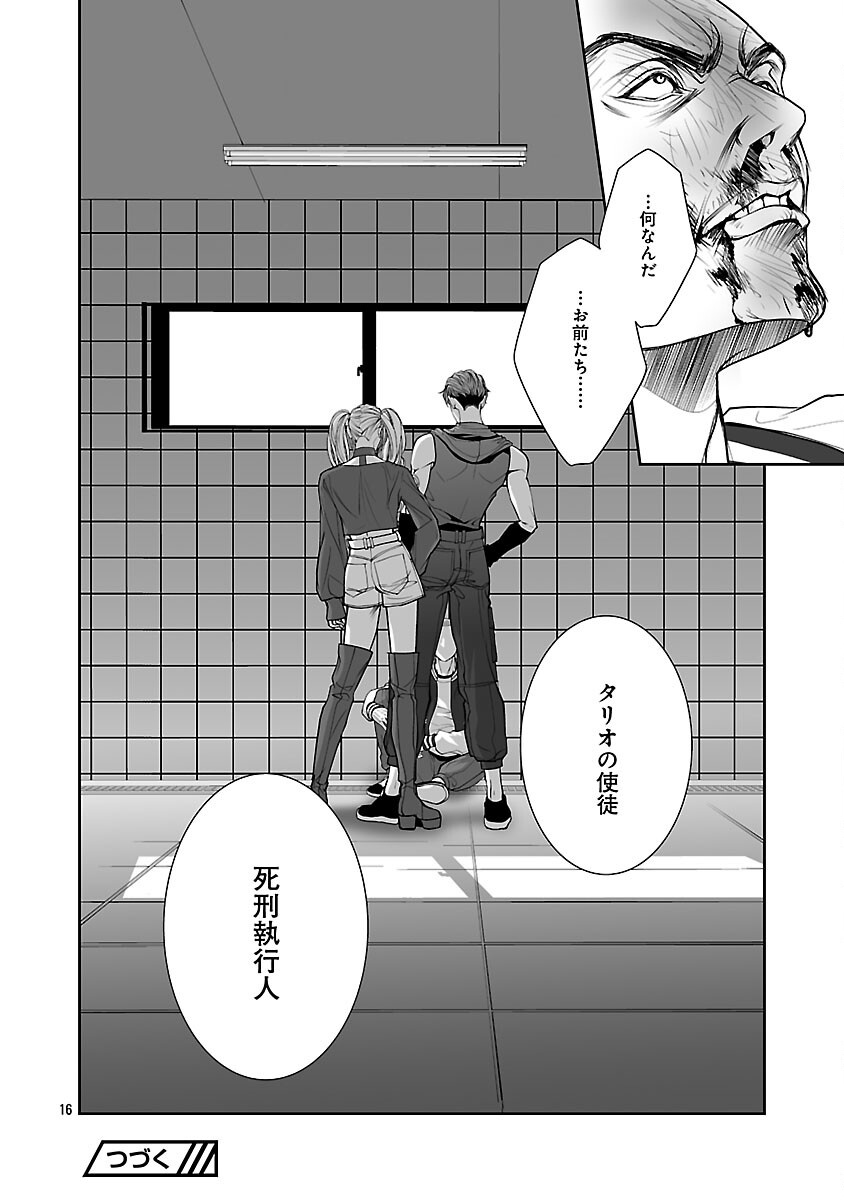 Haitoku no Seija tachi Homme Fatal Chapter 1 18ページ