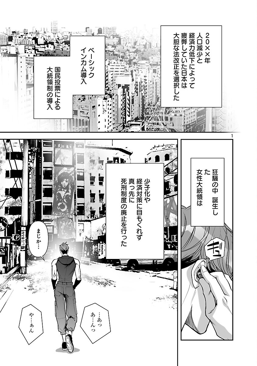 Haitoku no Seija tachi Homme Fatal Chapter 1 3ページ