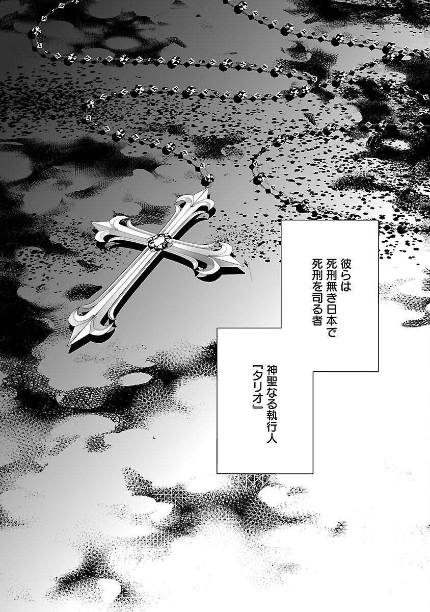 Haitoku no Seija tachi Homme Fatal Chapter 1 4ページ