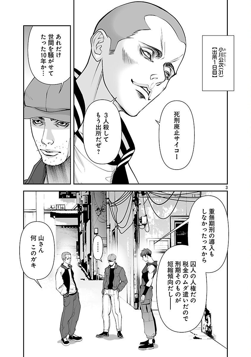 Haitoku no Seija tachi Homme Fatal Chapter 1 5ページ