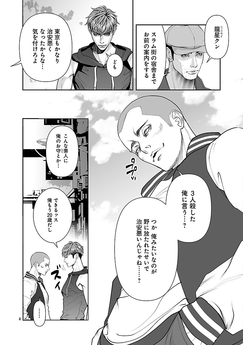 Haitoku no Seija tachi Homme Fatal Chapter 1 6ページ