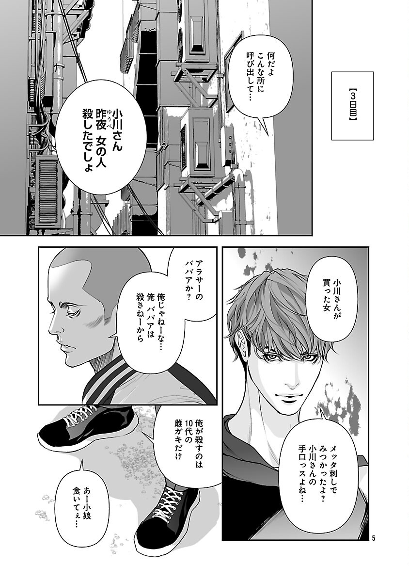 Haitoku no Seija tachi Homme Fatal Chapter 1 7ページ